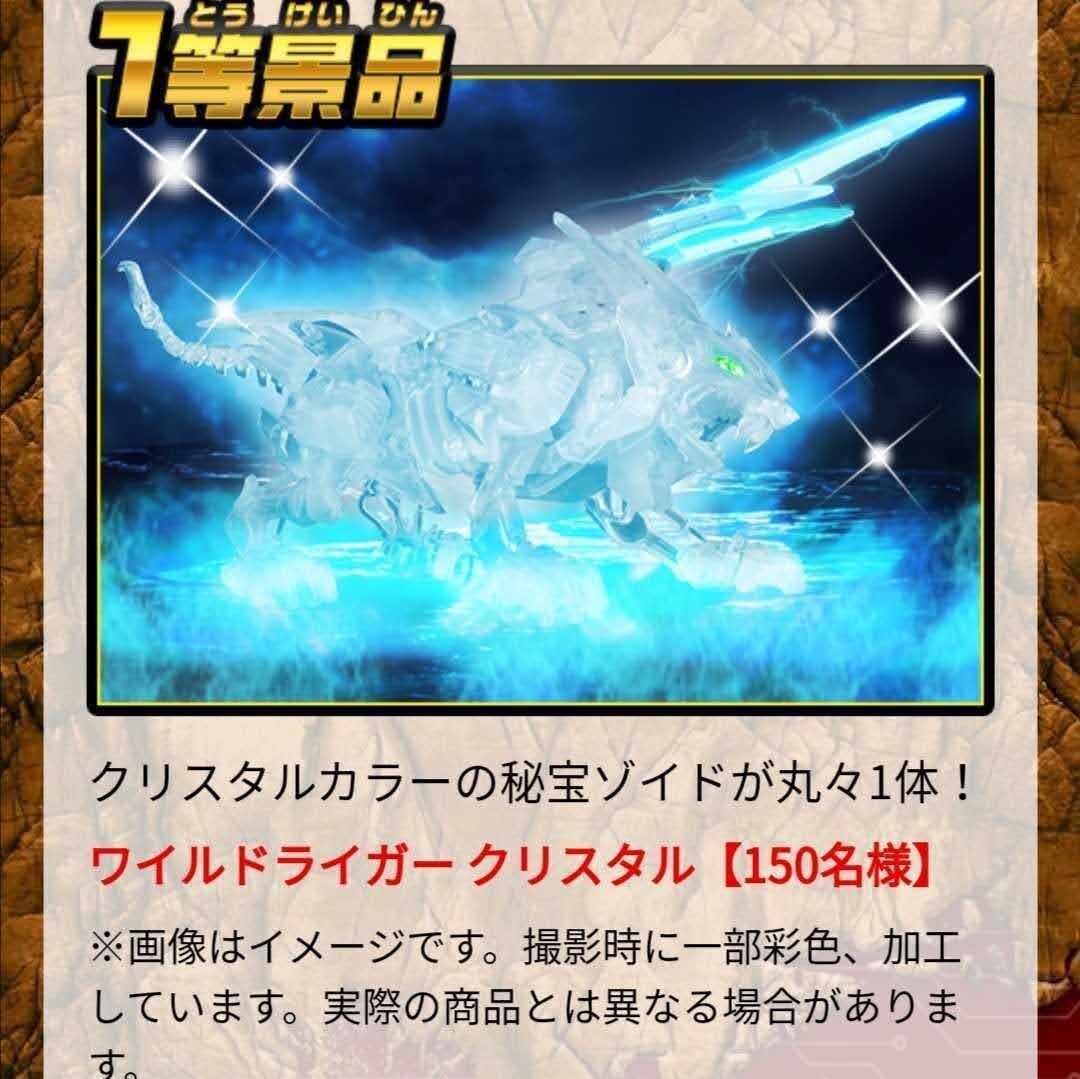 レア！ZOIDS ゾイド ZW01X ワイルドライガークリスタル 当選品 レア