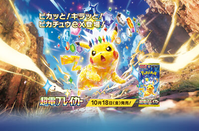 PSA10 ピカチュウ ex SAR 超電ブレイカー Pikachu sv8 PSA 10 Pikachu