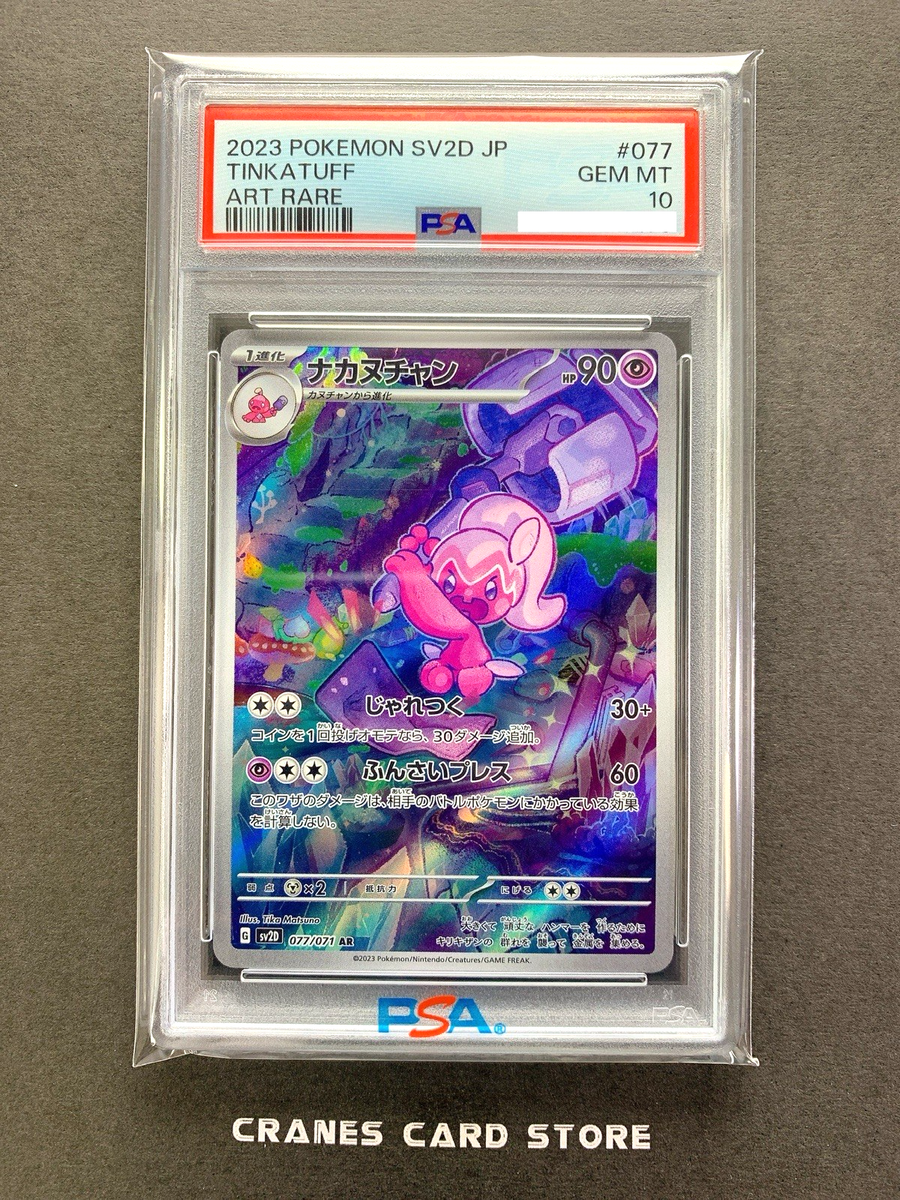 PSA 10 Pokemon Card Tinka Tuff SV2D 077/071 AR Art Rare Holo