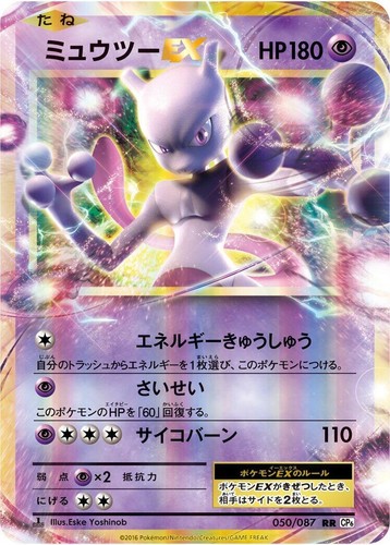 ミュウツー cp6 psa10 ポケモンカード 20th ミュウツーEX SR CP6 20th