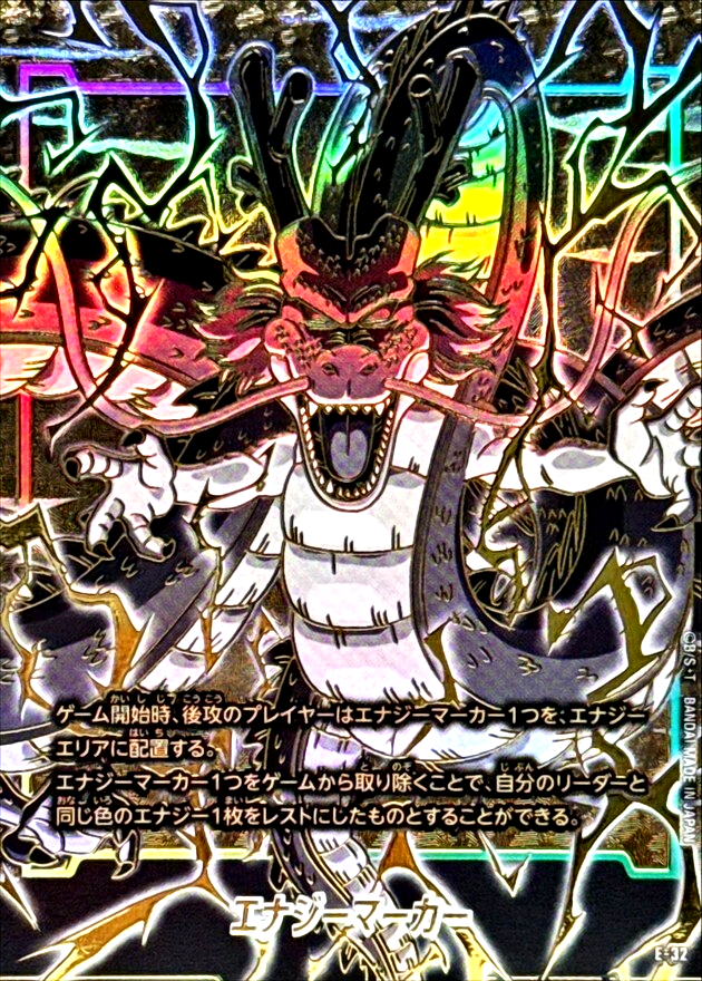 ドラゴンボール エナジーマーカー E-42 エナジーマーカー(パラレル/42