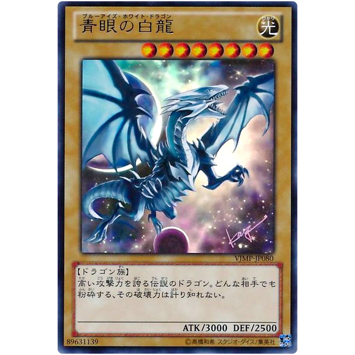 遊戯王OCG デュエルモンスターズ 2025 BLUE-EYES WHITE DRGN GEM MT 10