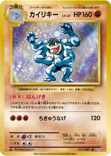 PSA 9 MINT Pokemon Japanese 20th Anniversary CP6 Machamp 057 | eBay