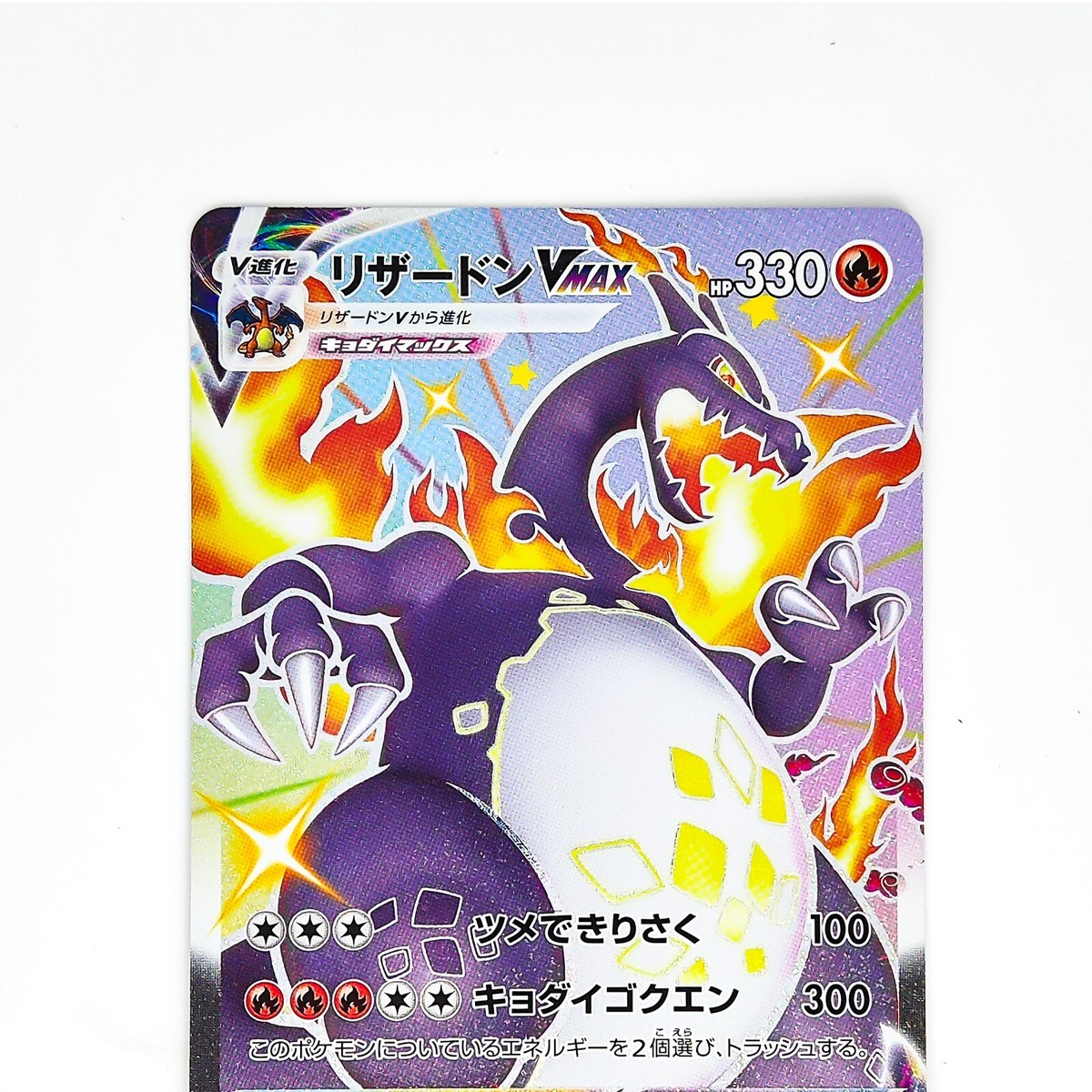 リザードン VMAX SSRポケモンカード psa10】リザードンvmax ssr