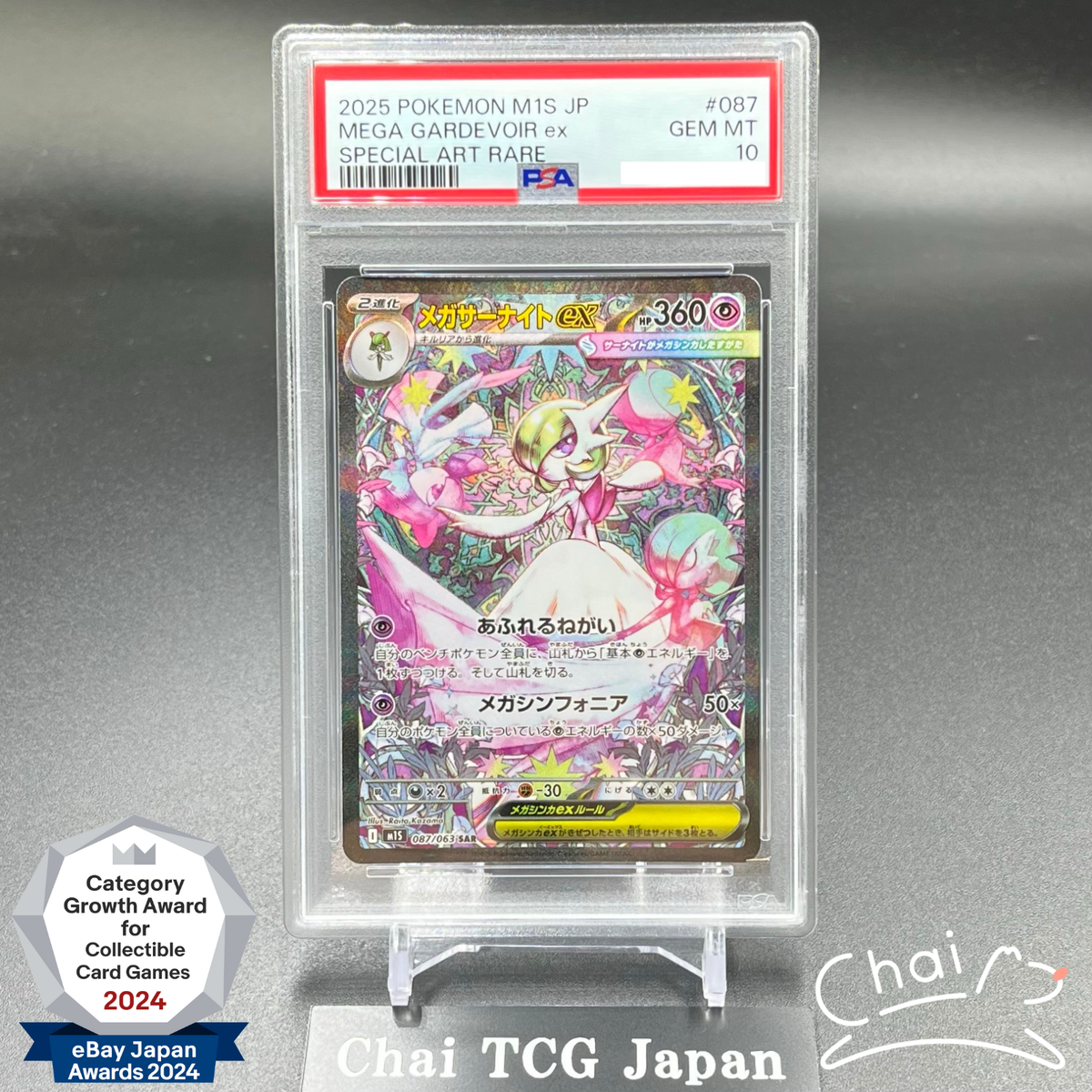 メガサーナイトex MUR PSA10 MEGA GARDEVOIR ex PSA 10 Mega Gardevoir