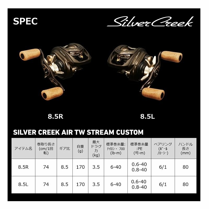 Daiwa Silver Creek AIR TW STREAM CUSTOM 8.5L / Silver Creek Air TW