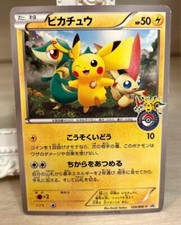 Pikachu [Tohoku Pokemon Center] #120/BW-P Prices | Pokemon