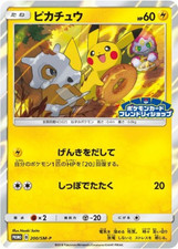 Friendly Shop Pikachu #249/SM-P Prices | Pokemon Japanese Promo