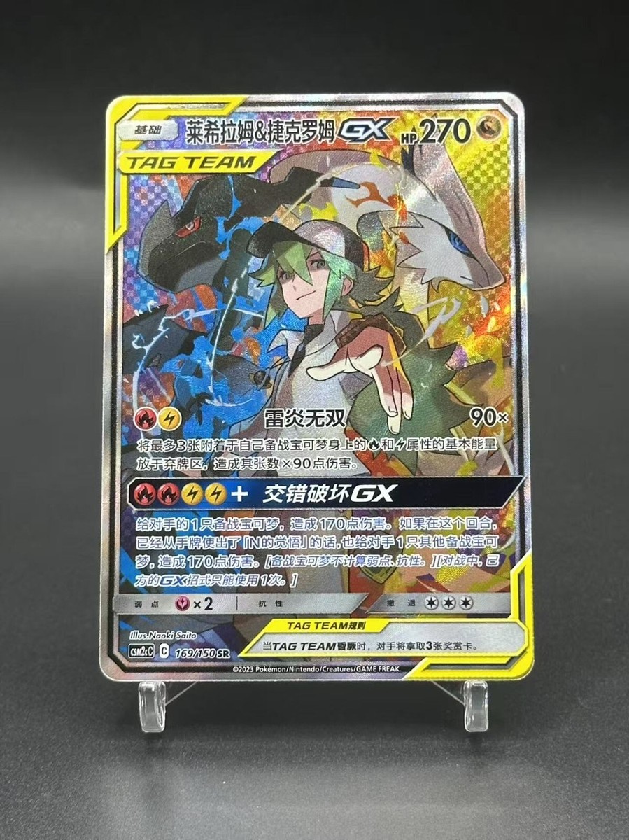Pokémon TCG Chinese Mega Reshiram & Zekrom-GX CSM2cC 169/150 SR