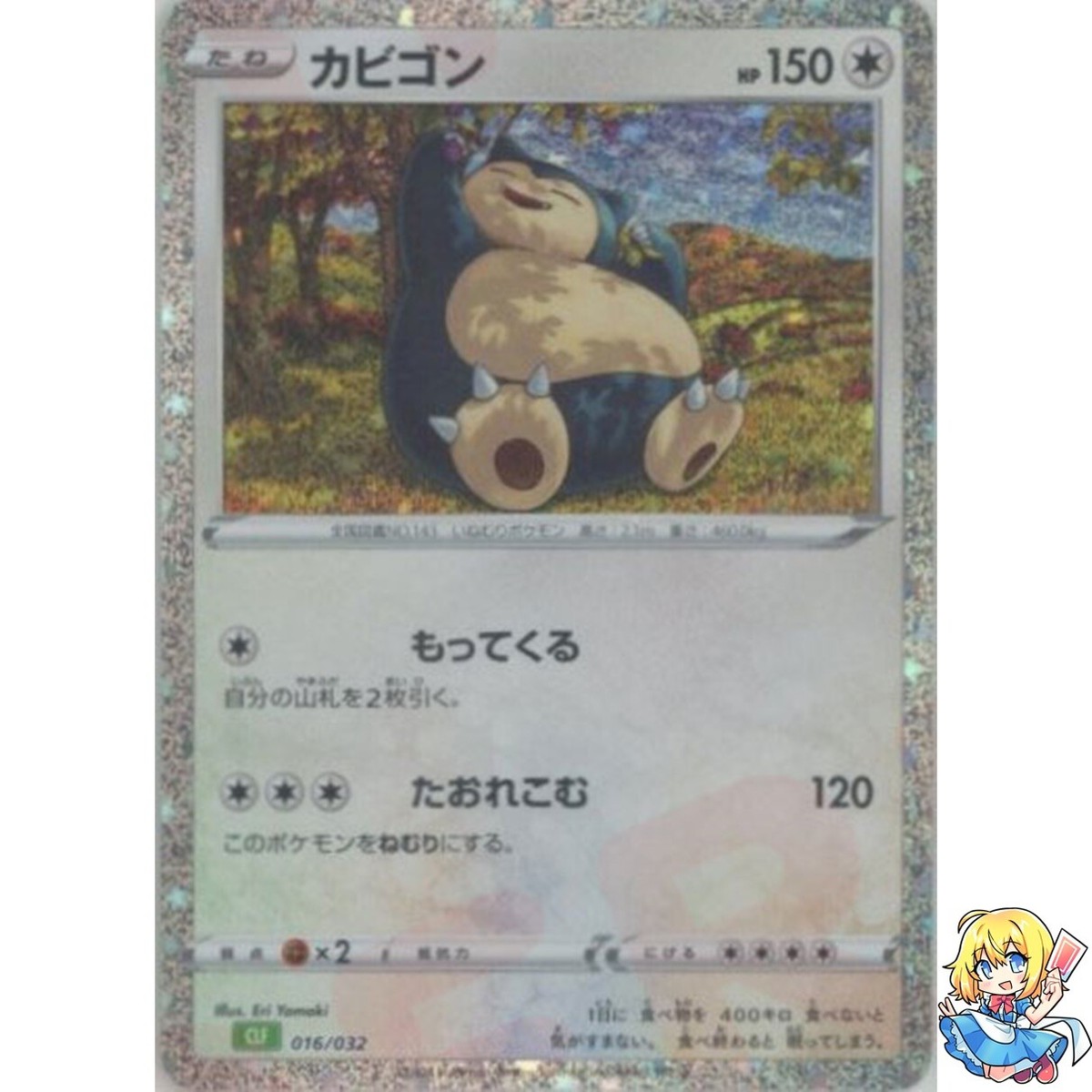 Snorlax Holo 016/032 Pokemon Card Classic CLF 2023 Pokemon Card