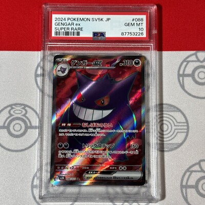 PSA 10 Gengar EX Super Rare #088/071 2024 Pokemon SV5K Japanese