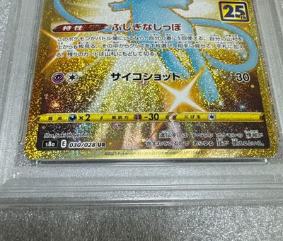 PSA 8 Mew S8a 030/028 UR 25th Anniversary Gold Shiny Pokemon Card