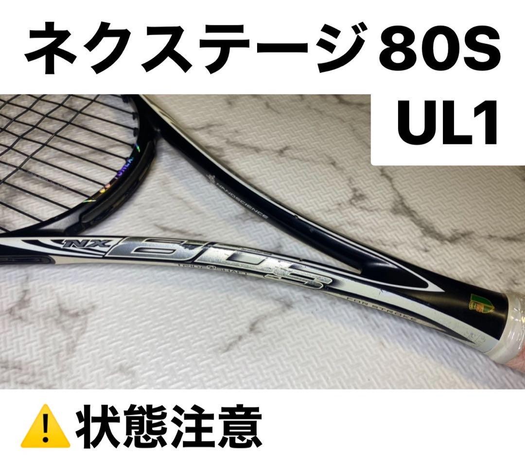 最終値下げネクステージ80S UL1 黒 【公式通販】
