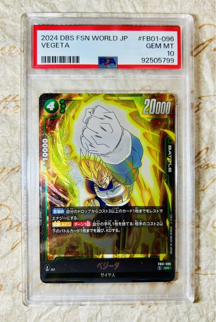 ベジータ アルティメットバトル プロモ FB01-096 ベジータ