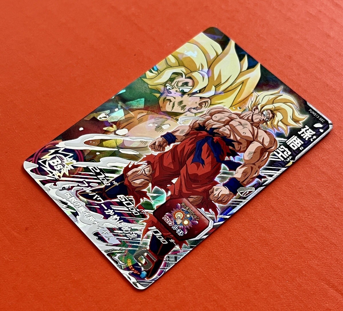 PSA10 孫悟空 PUMS13-SEC ドラゴンボールヒーローズ PSA10 スーパー