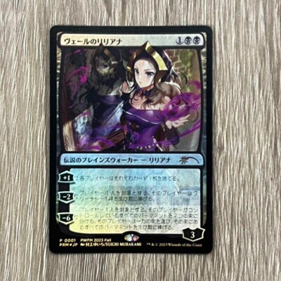MTG foil日本語 3枚 ヴェールのリリアナ pwfm MTG foil日本語 3枚