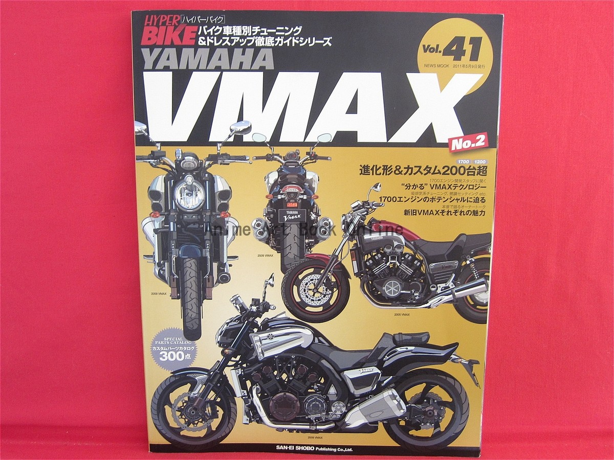 YAMAHA VMAX チューニング&ドレスアップ徹底ガイド YAMAHA VMAX