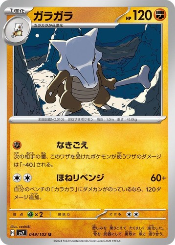 Pokemon Marowak (73/185) Stellar Crown NM REVERSE HOLO | eBay