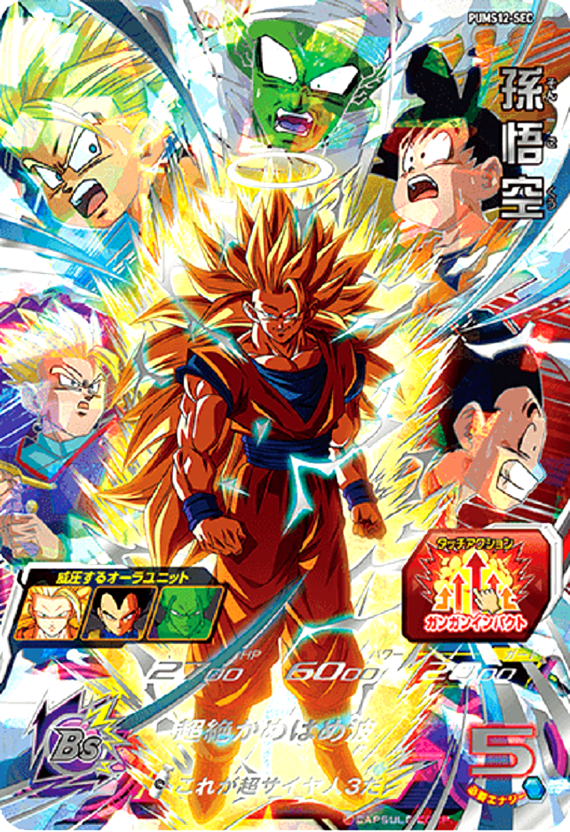 Super Dragon Ball Heroes Son Goku PUMS12-SEC SEC SDBH Japanese