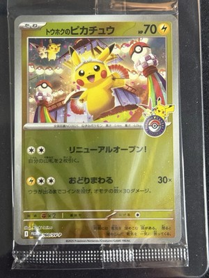 トウホクのピカチュウ PSA10 TOHOKU'S PIKACHU #260 PSA 10 Tohoku