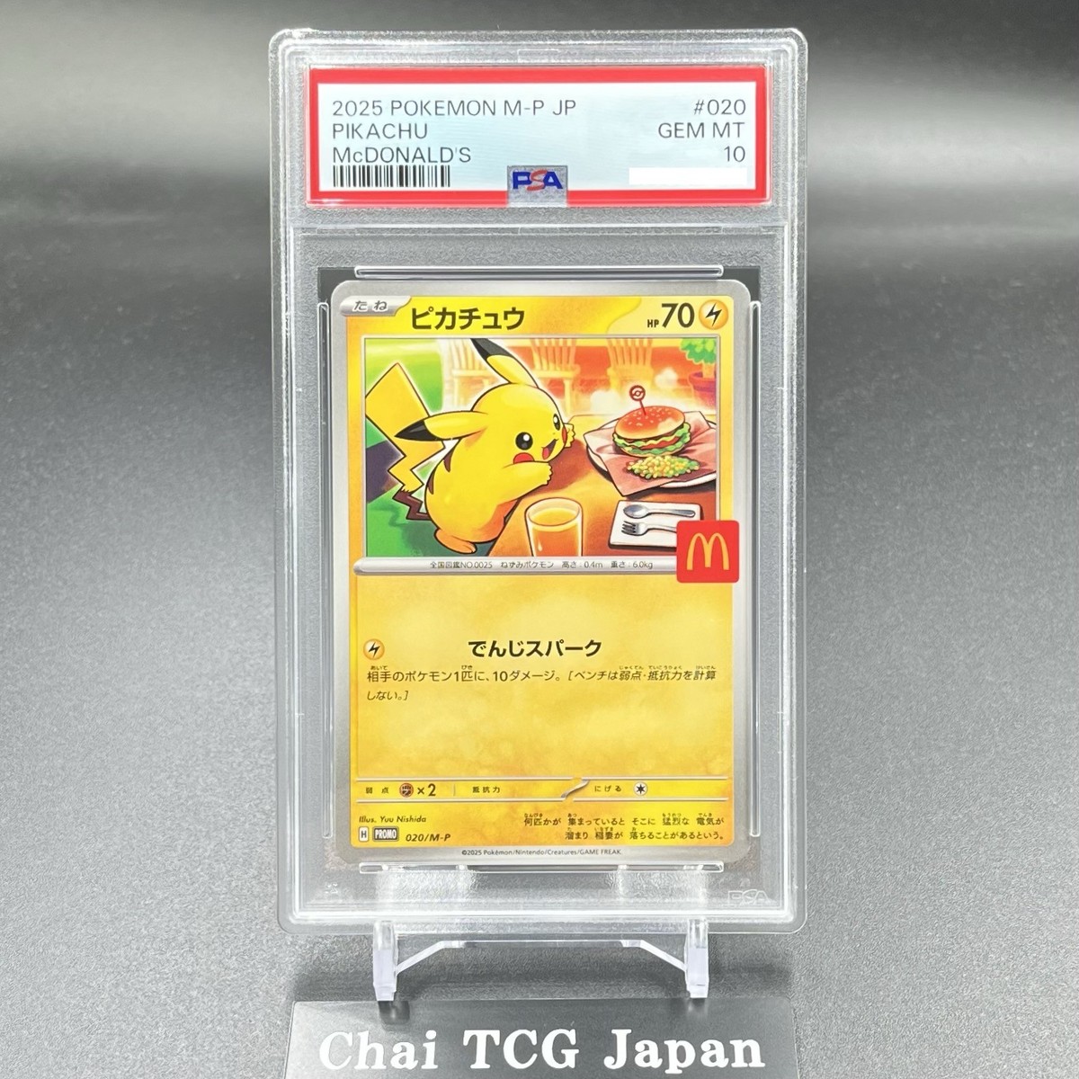 ヒロシマのピカチュウ 020 PSA10 PSA10】ヒロシマのピカチュウ プロモ