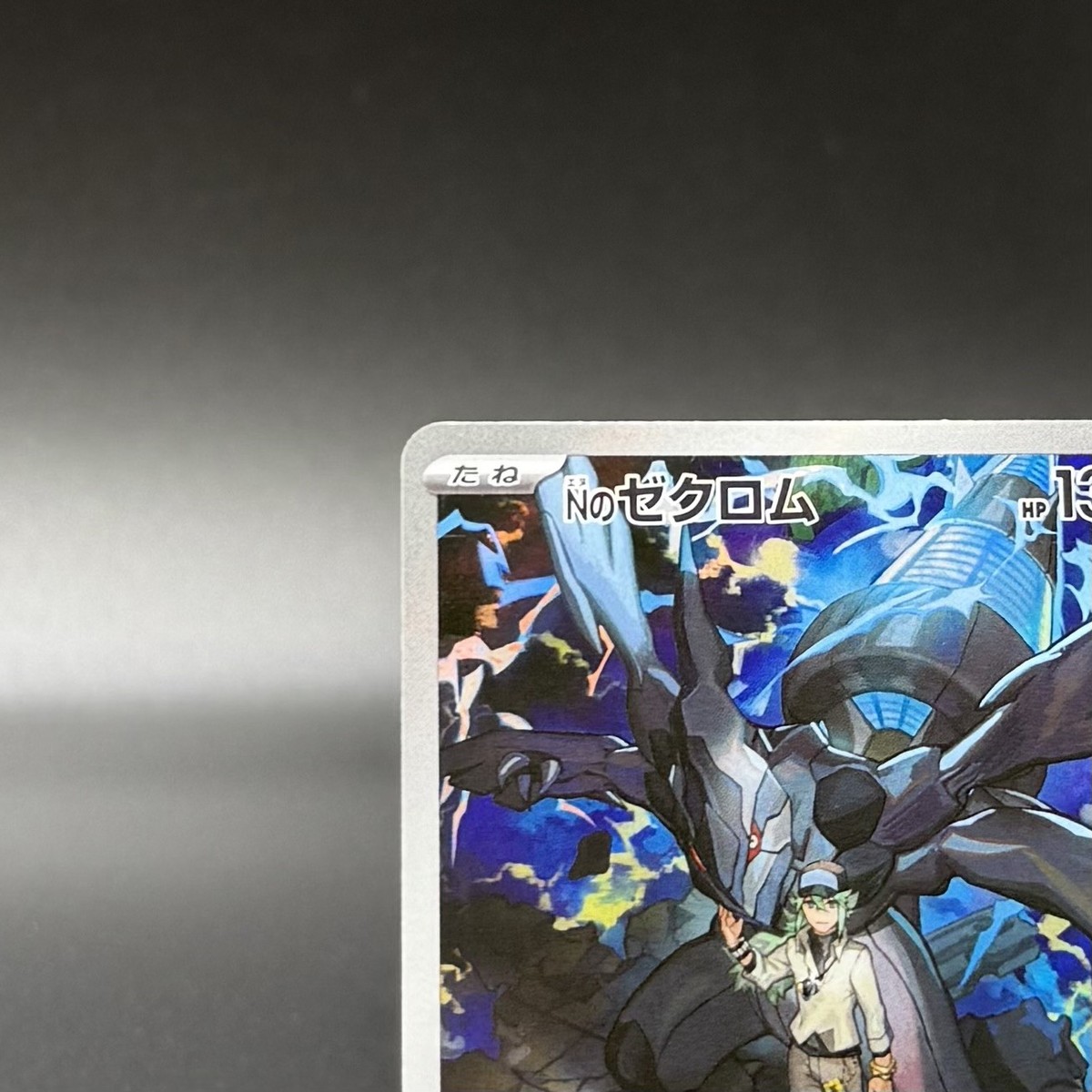 N's Zekrom AR 210/193 MEGA Dream ex M2a Pokemon Card Japanese 2025
