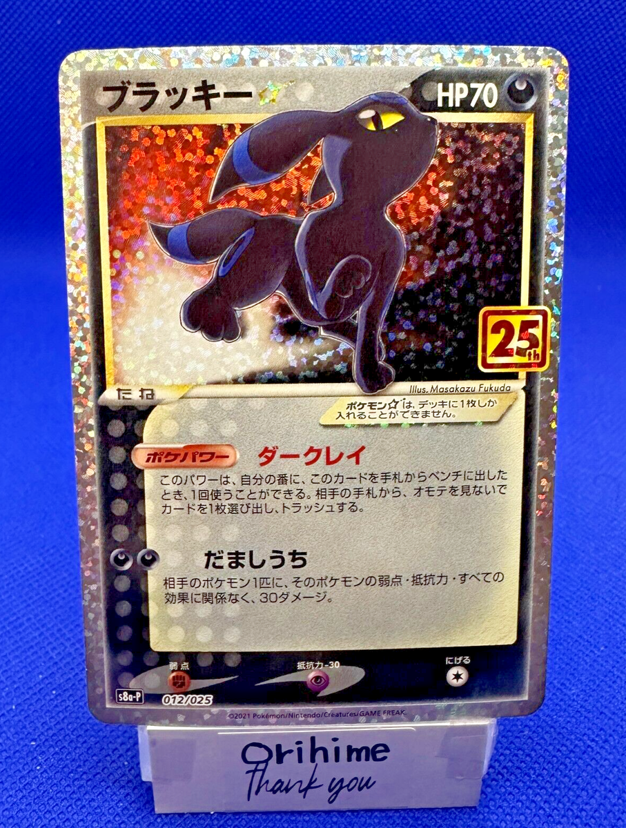 ブラッキー25 ブラッキー25周年プロモ