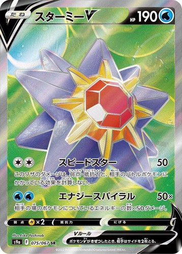 PSA 10 Starmie V 083/067 CSR S9a Battle Region 2022 Pokemon Card