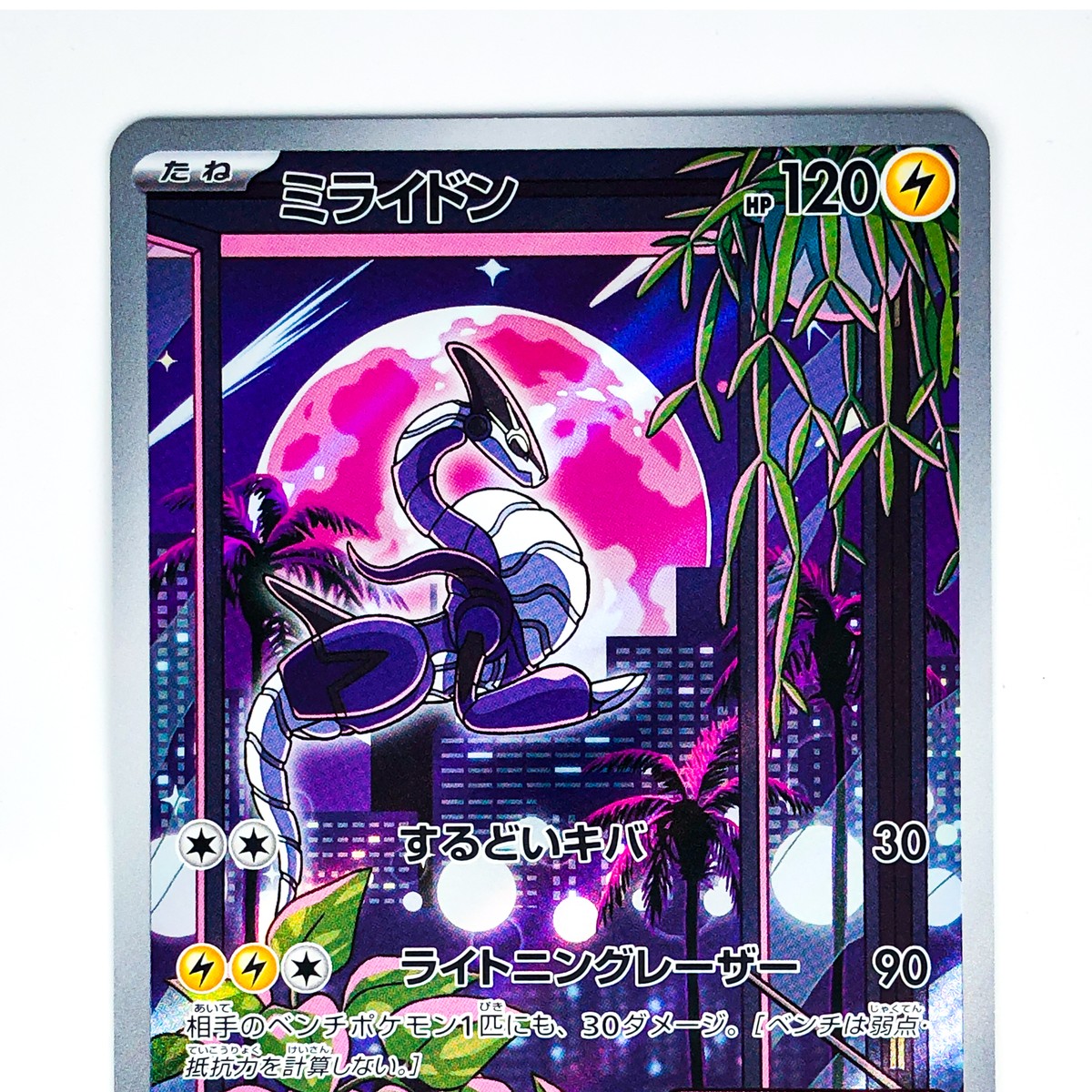 PSA10ミライドン：シールド戦「トリプレットビート」 プロモ