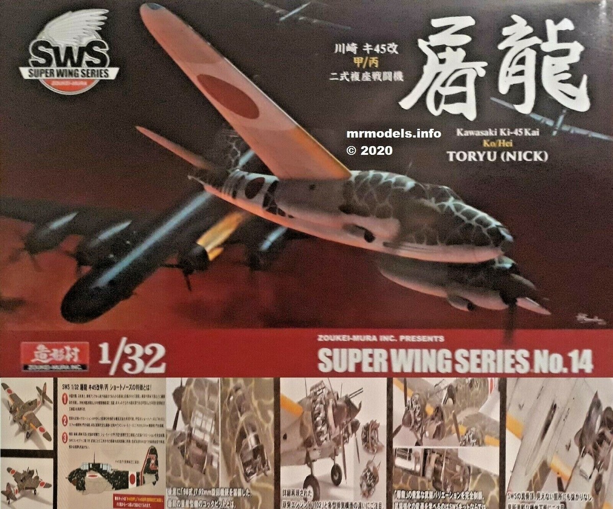 SWS 1/32 航空機モデル SUPER WING SERIES No.13 SWS 1/32 航空機