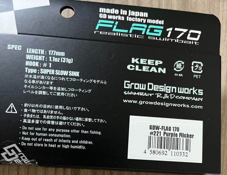 Grow Design Works Flag 170 #221 Purple Flicker Swimbait Soft Lure