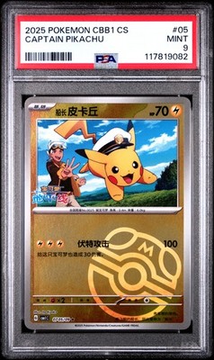 2025 POKEMON SIMPLIFIED CHINESE CBB1 C-GEM PACK VOL 1 #05 CAPTAIN