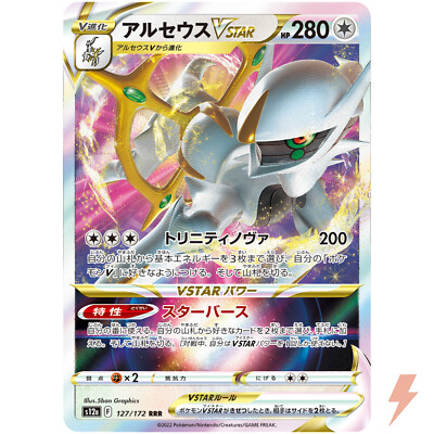 Arceus VSTAR RRR 127/172 S12a VSTAR Universe - Pokemon Card