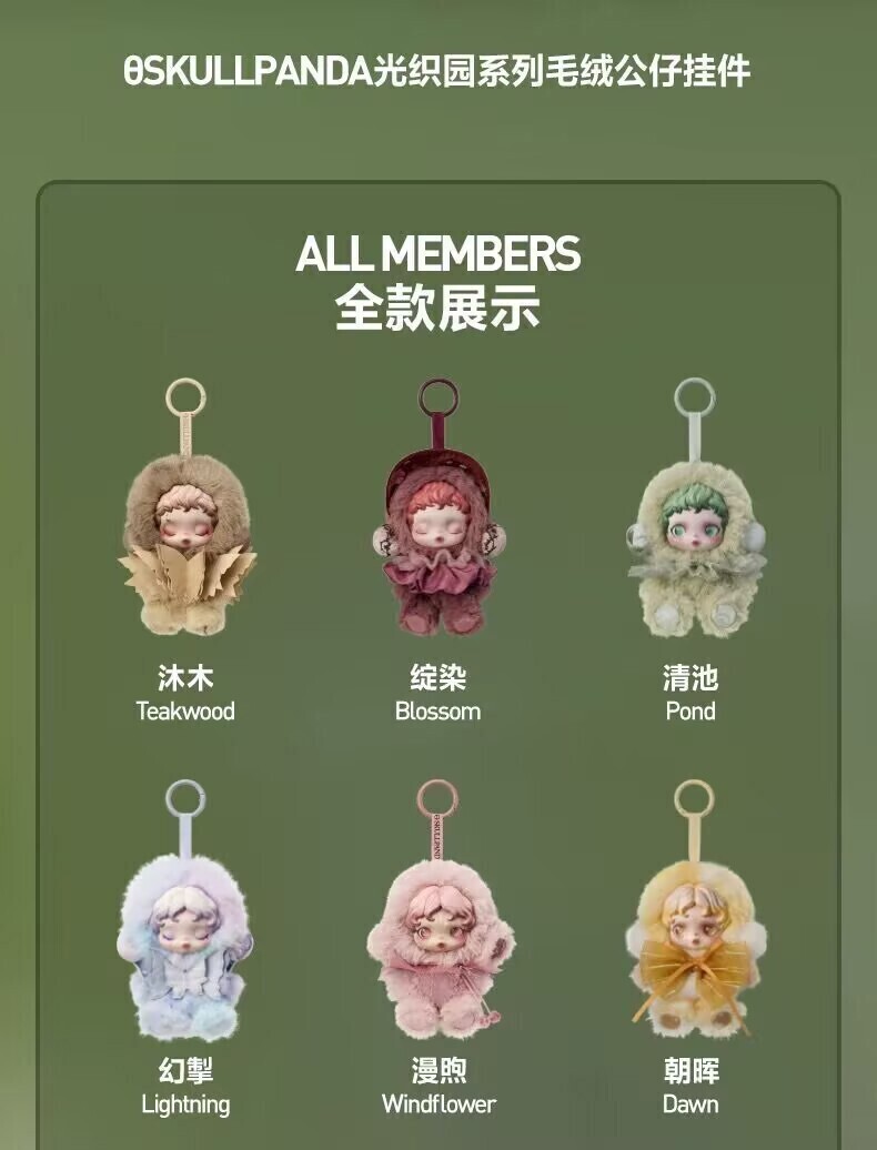 Teakwood SKULLPANDA L' impressionnisme Plush Series POPMART