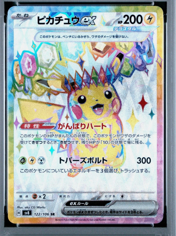 Pikachu ex 2024 Japanese Scarlet & Violet: Super Electric Breaker