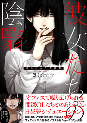 Kanojotachi no Inei Hoshi San Art Works (DHL/ECMS) | eBay