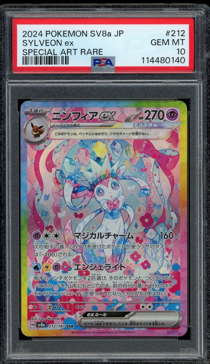 PSA10】ポケキュン&テラスタル ニンフィアセットSylveon PSA10