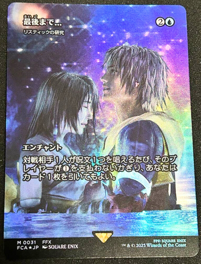 Foil】ショーケース 最後まで…/Stay with Me FOIL] 最後まで/Stay with