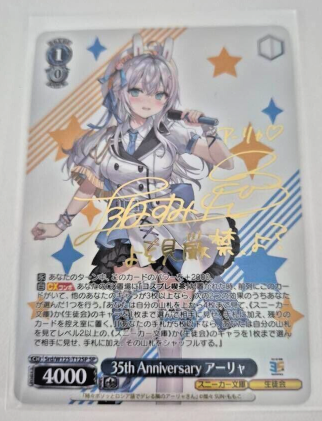 Signed Weiss Schwarz Alya Sometimes Hides Her Feelings in Russian