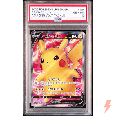 ピカチュウV SR PSA10 ピカチュウv sr psa10