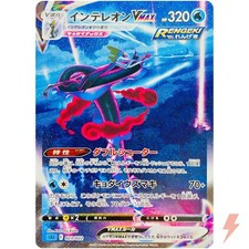 Inteleon VMAX #23 Prices | Pokemon Japanese Inteleon Vmax High