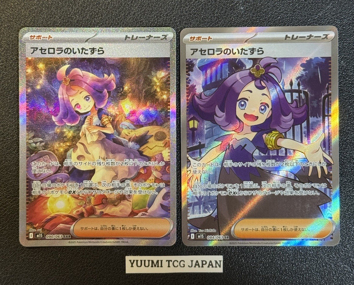 アセロラのいたずら Acerola's Mischief アセロラのいたずら [M1S 090