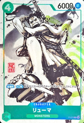 Ryuma P-072 (Promo) MONSTERS Official Guidebook Set ONE PIECE Card