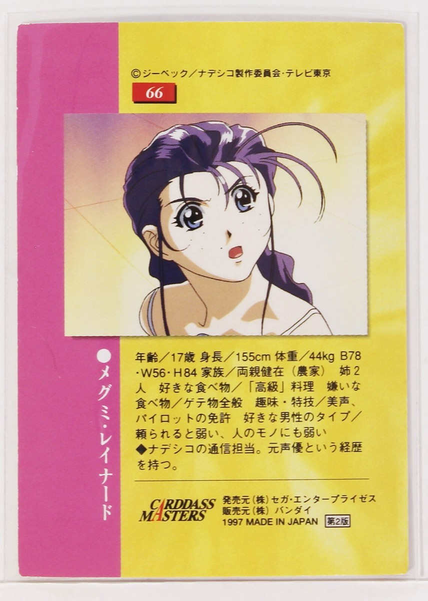 Megumi Reinard No.66 - Martian Successor Nadesico Trading Card | eBay