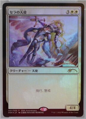 PSA10 mtg セラの天使 30th anniversary edition Serra Angel (Retro