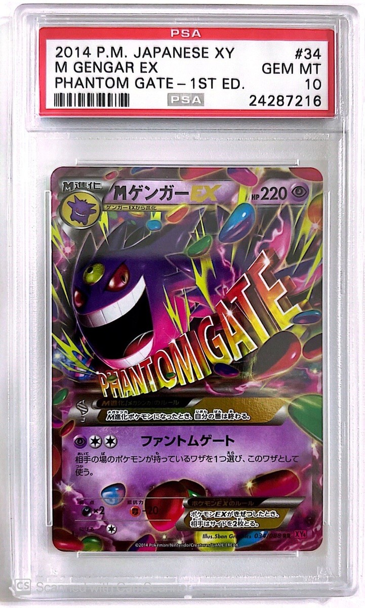 m ゲンガーEX 2014 PSA 10 プロモカード M Gengar EX 2014 MゲンガーEX