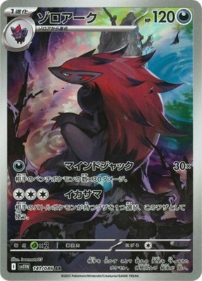 Pokemon Card Zoroark AR 141/086 sv11W White Flare Japanese | eBay