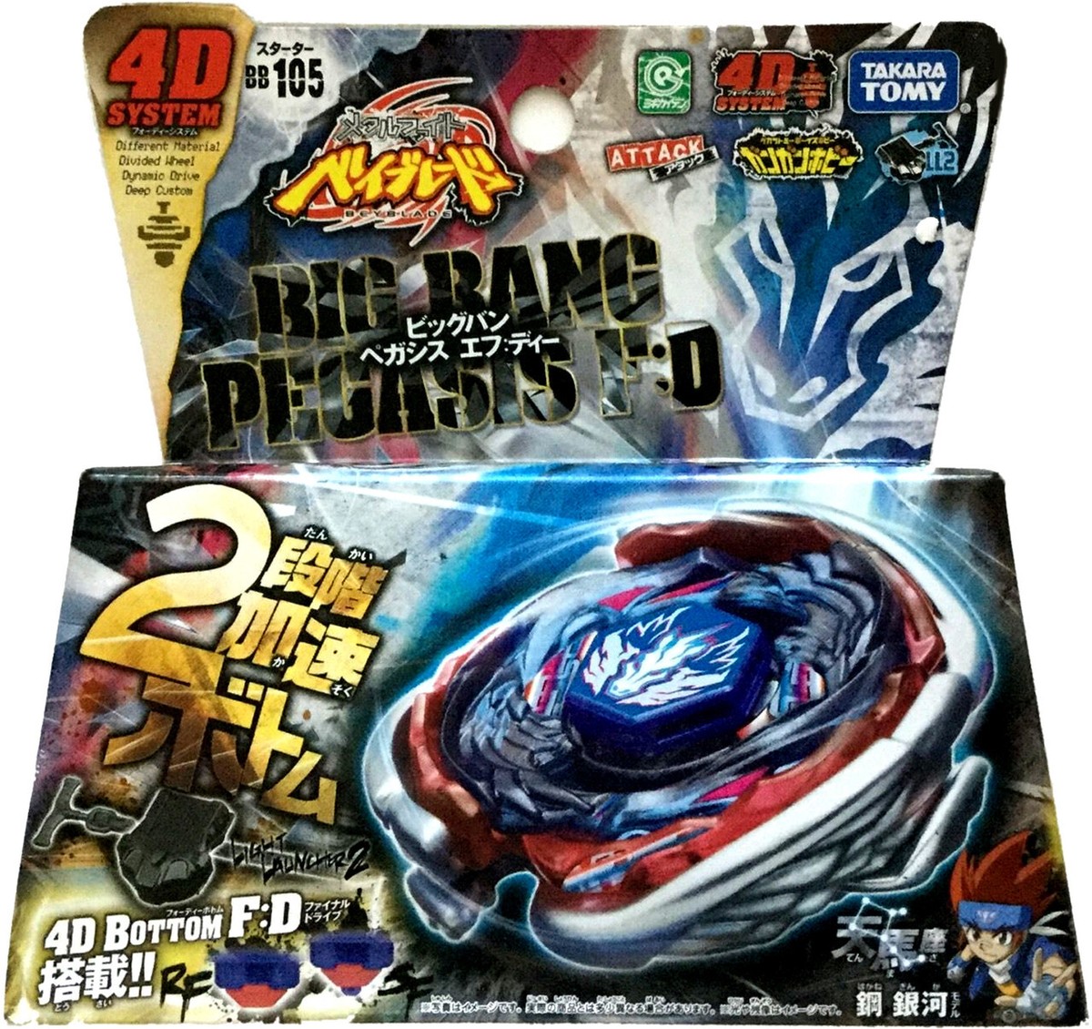 Big Bang Pegasis / Cosmic Pegasus F:D Metal Fury Beyblade BB-105