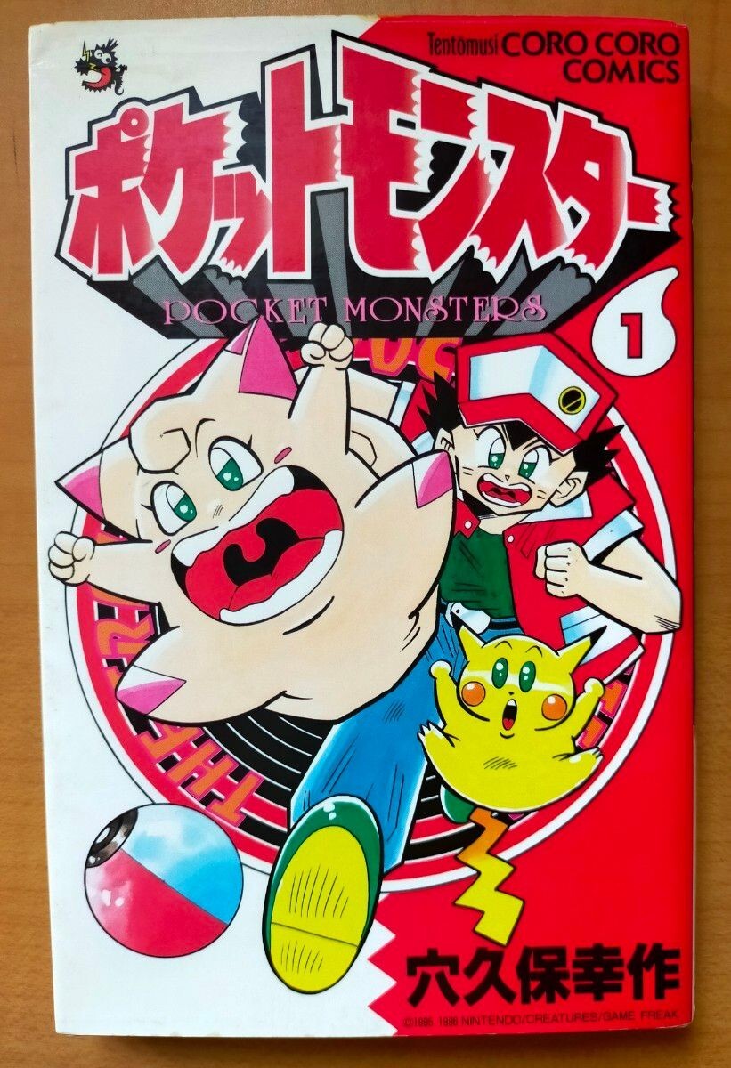Pocket Monster Pokemon Vol.1 1st First Print Edition Manga Anakubo
