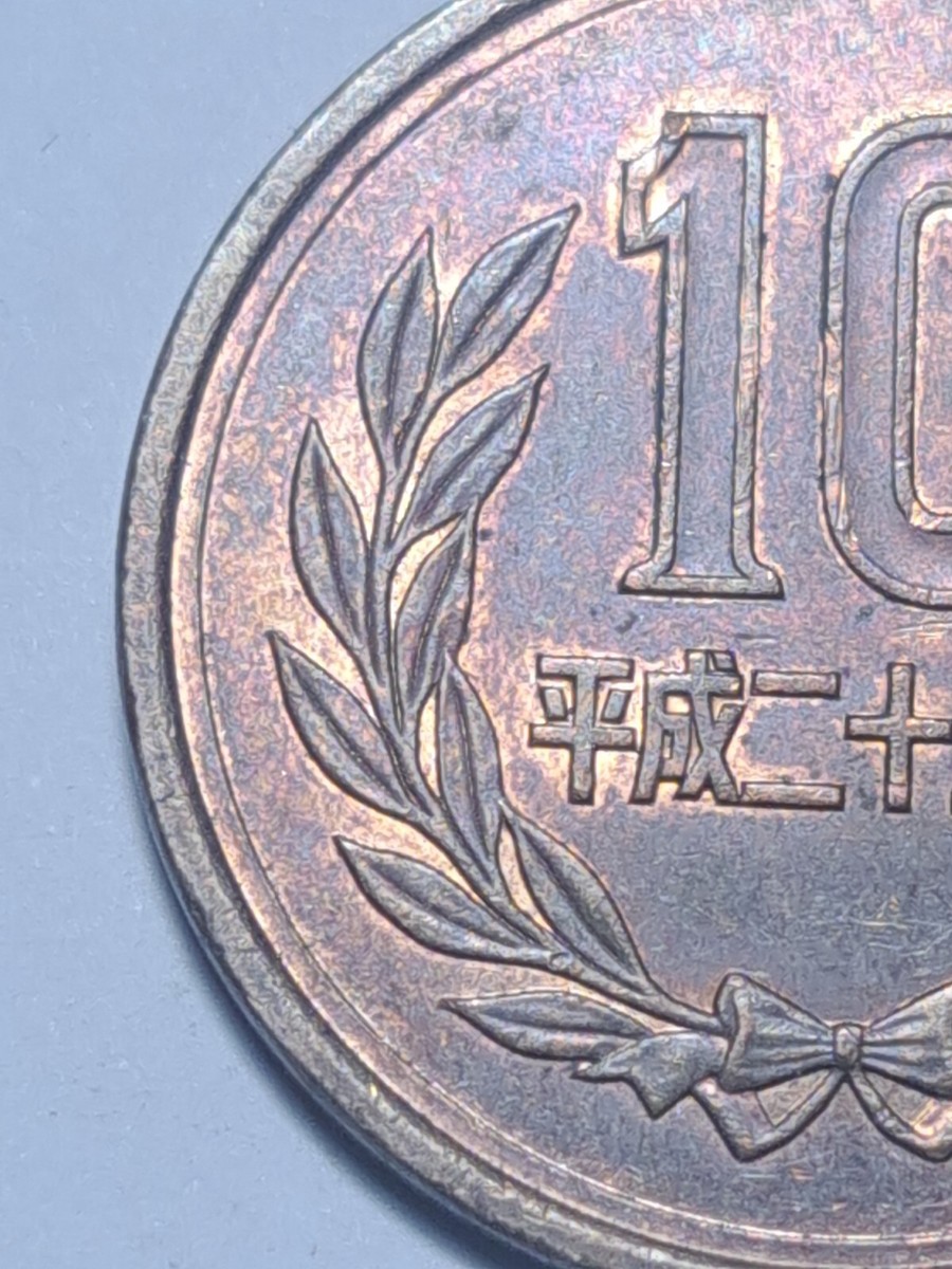 2010 (平成二十二年) Japan 10 Yen-Heisei Phoenix Hall Value Within